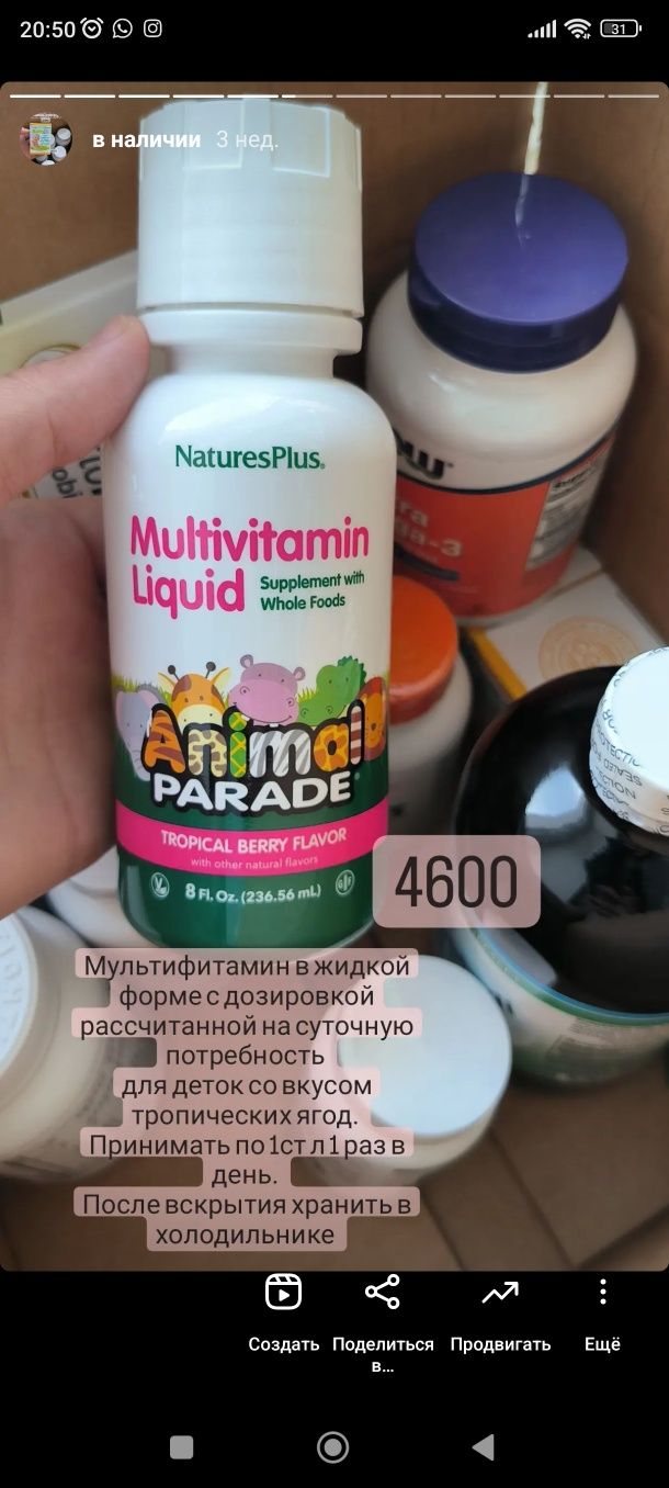 В продаже Витамины и минерали с iHerb