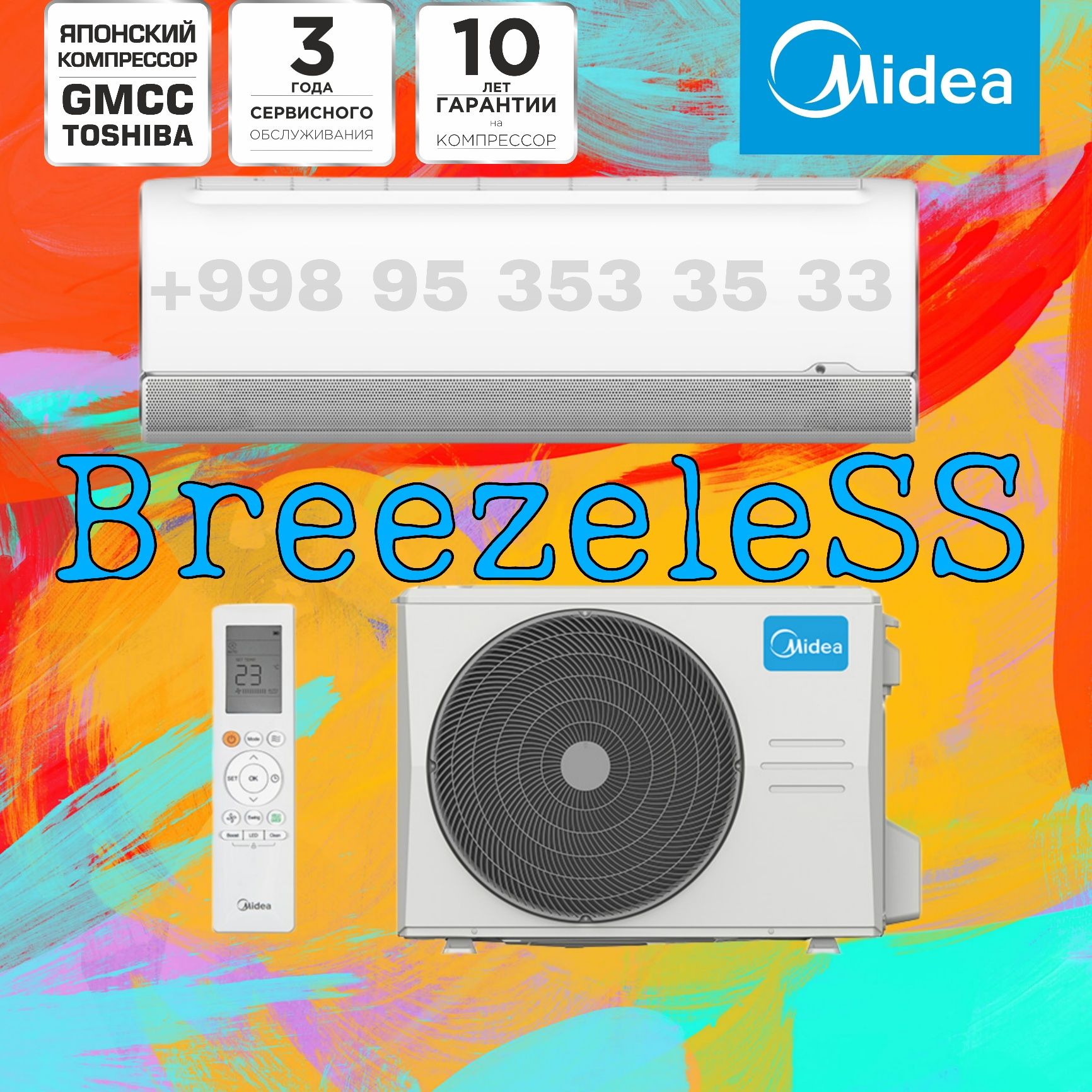 BreezeleSS Midea QUATTRO inverter Экономия электроэнергии до 80%