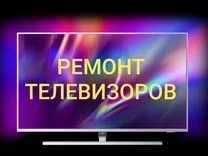 Ремонт телевизоров с гарантией. Диагностика бесплатная