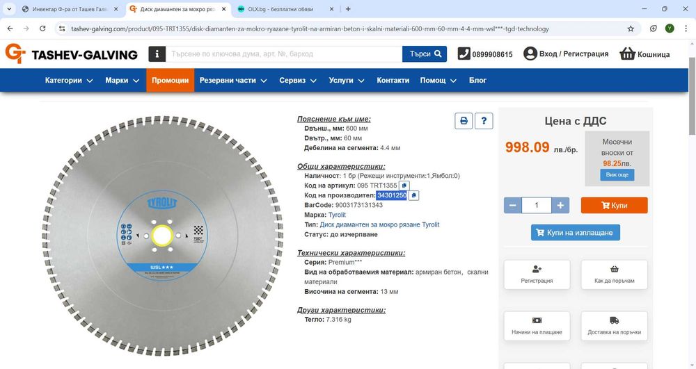 Диамантен диск 600 mm  за бетон,камък тухли и др.