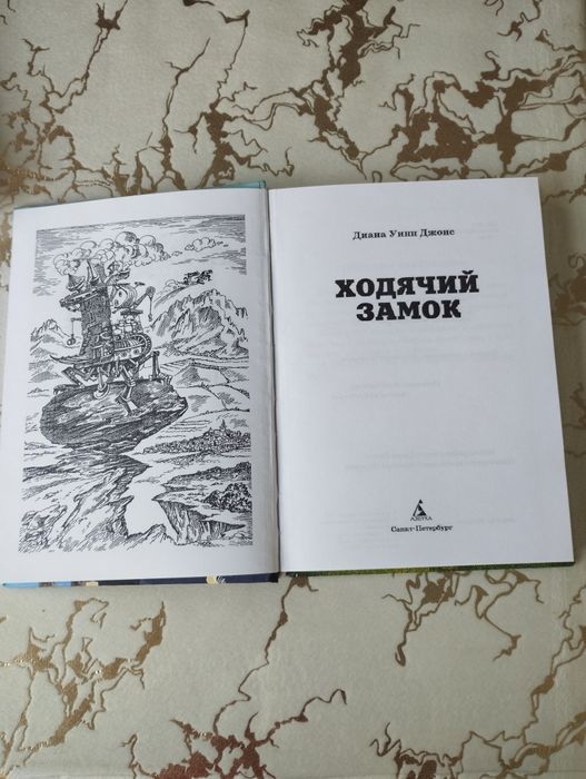 Книга "ходячий замок"