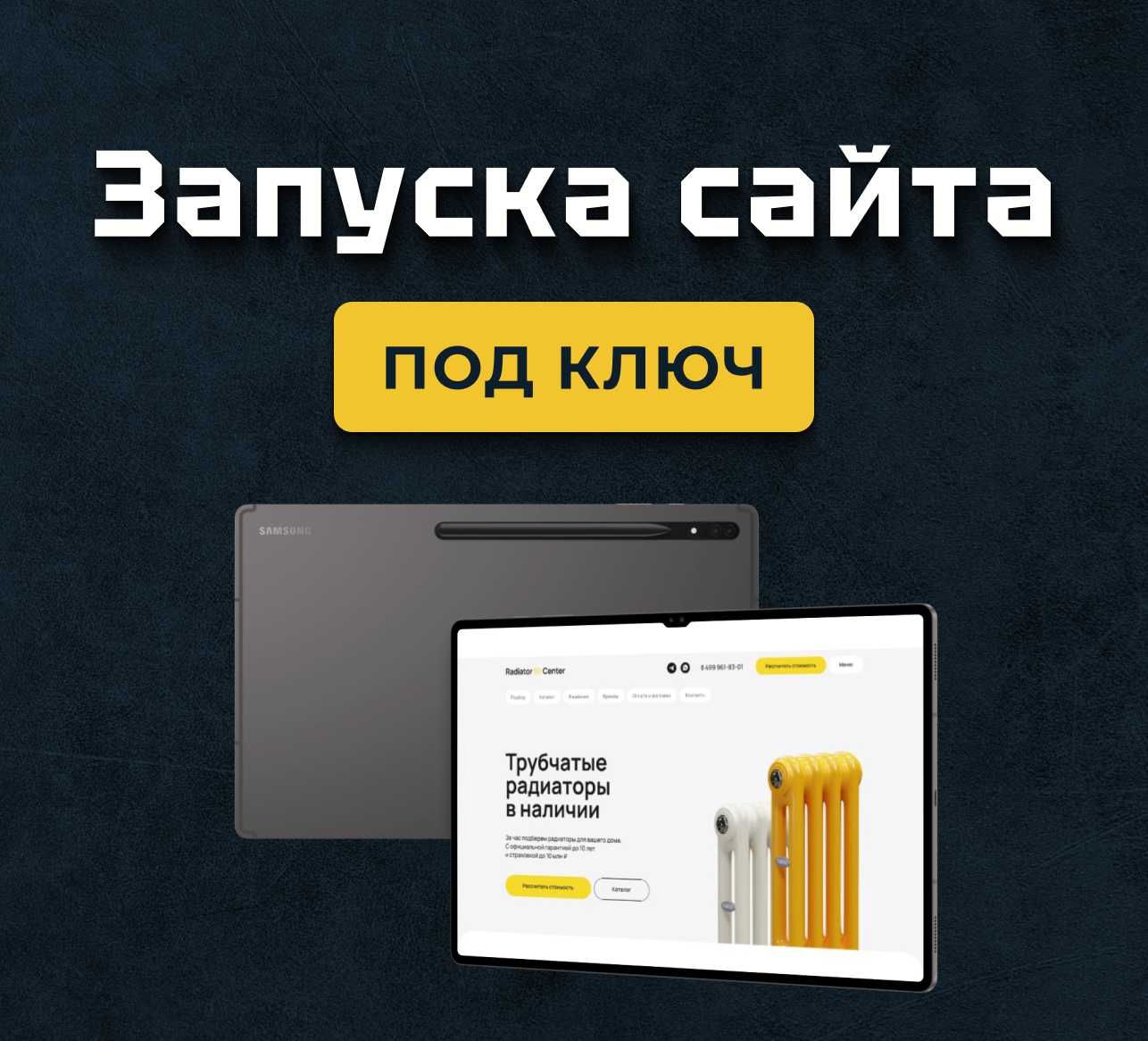 Комплексное создание сайта под ключ