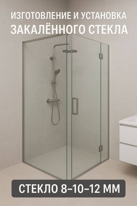 Душевая кабина ва перегородка перилла таййорлимз