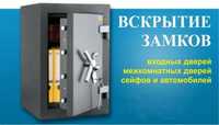 Вскрытие замков дверь  открыть взлом замков сейф дверь квартира ме