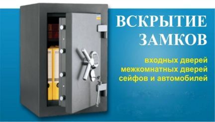 Вскрытие замков дверь  открыть взлом замков сейф дверь квартира ме