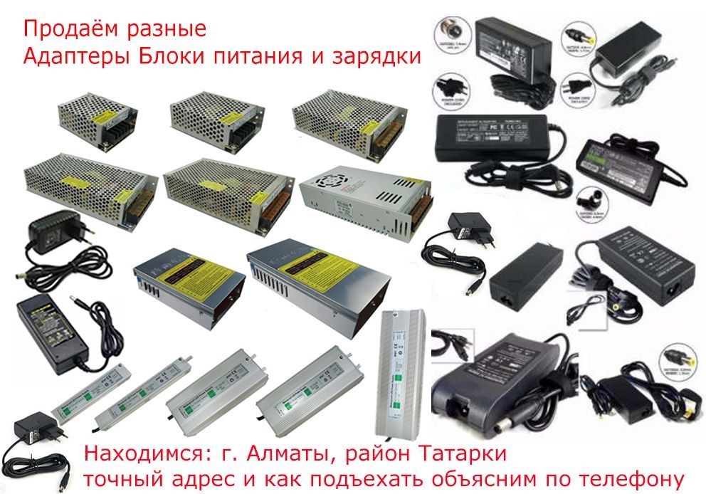 Адаптер-блок питания 12 вольт 5 ампер Есть разные другие БП и зарядки