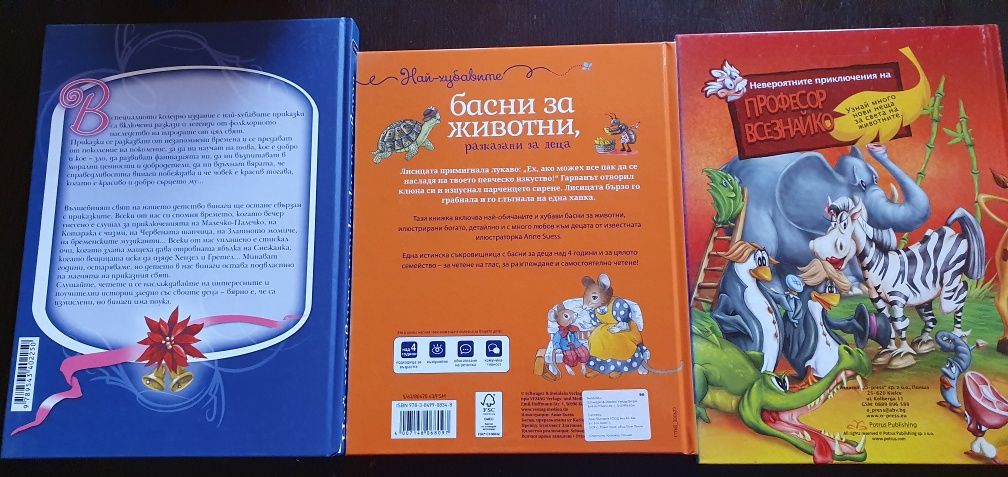 Детски книги (нови)