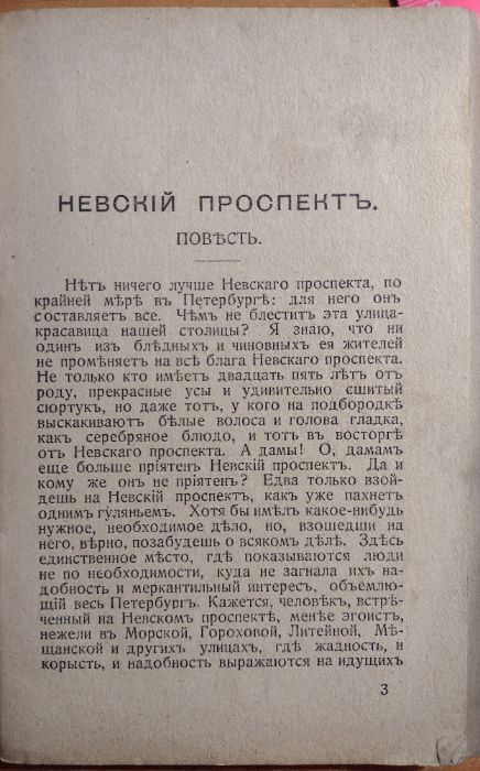 Руска антикварна Книга для всех № 13. Пертербургскиe разсказы, 1921 Го