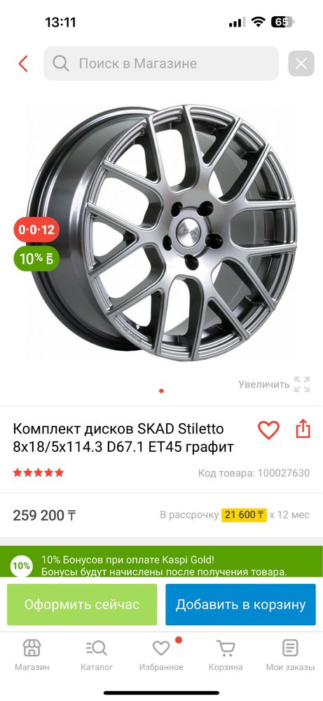 Skad Stiletto R18