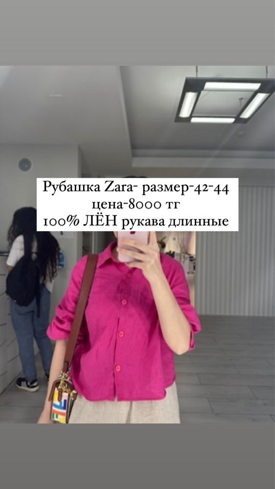 Продам рубашку Zara  Лён