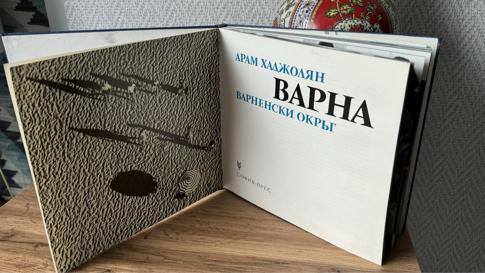 Албум Варна и Варненски окръг 1970г.Арам Хаджолян