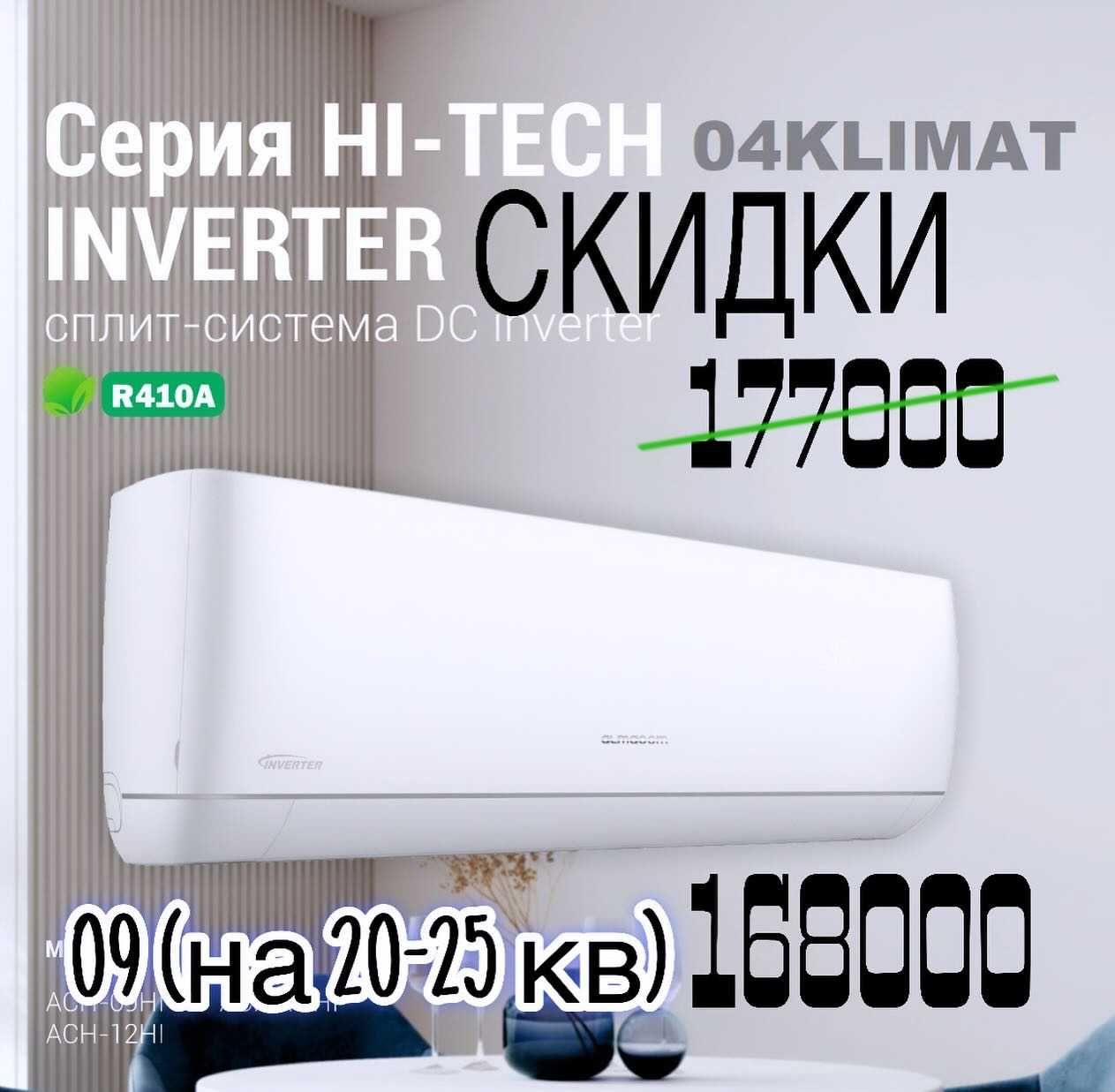 04KLIMAT КОНДИЦИОНЕРЫ Almacom,Gree,Samsung, Скидки