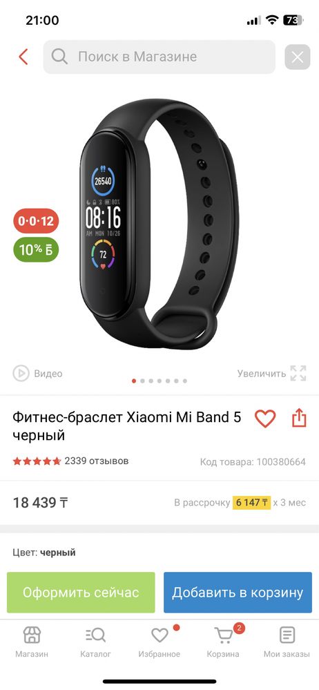 Фитнес-браслет Xiaomi Mi Band 5 черный