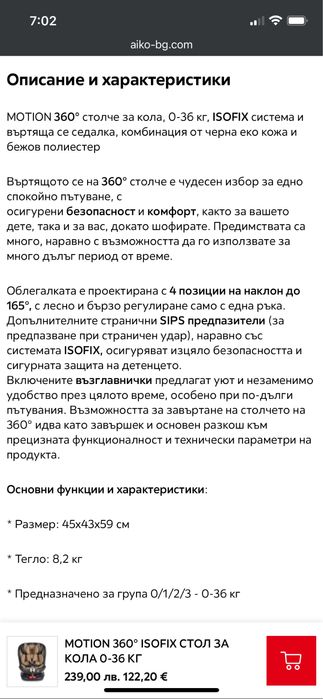 Столче за кола мони