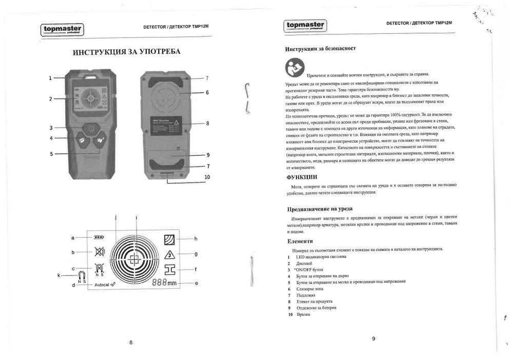 Дигитален детектор Topmaster TMP12M - Като Нов! Гаранция