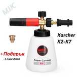 Дюза за пяна (MJJC PRO) за всички водоструйки Karcher K-серии (К2-К7)