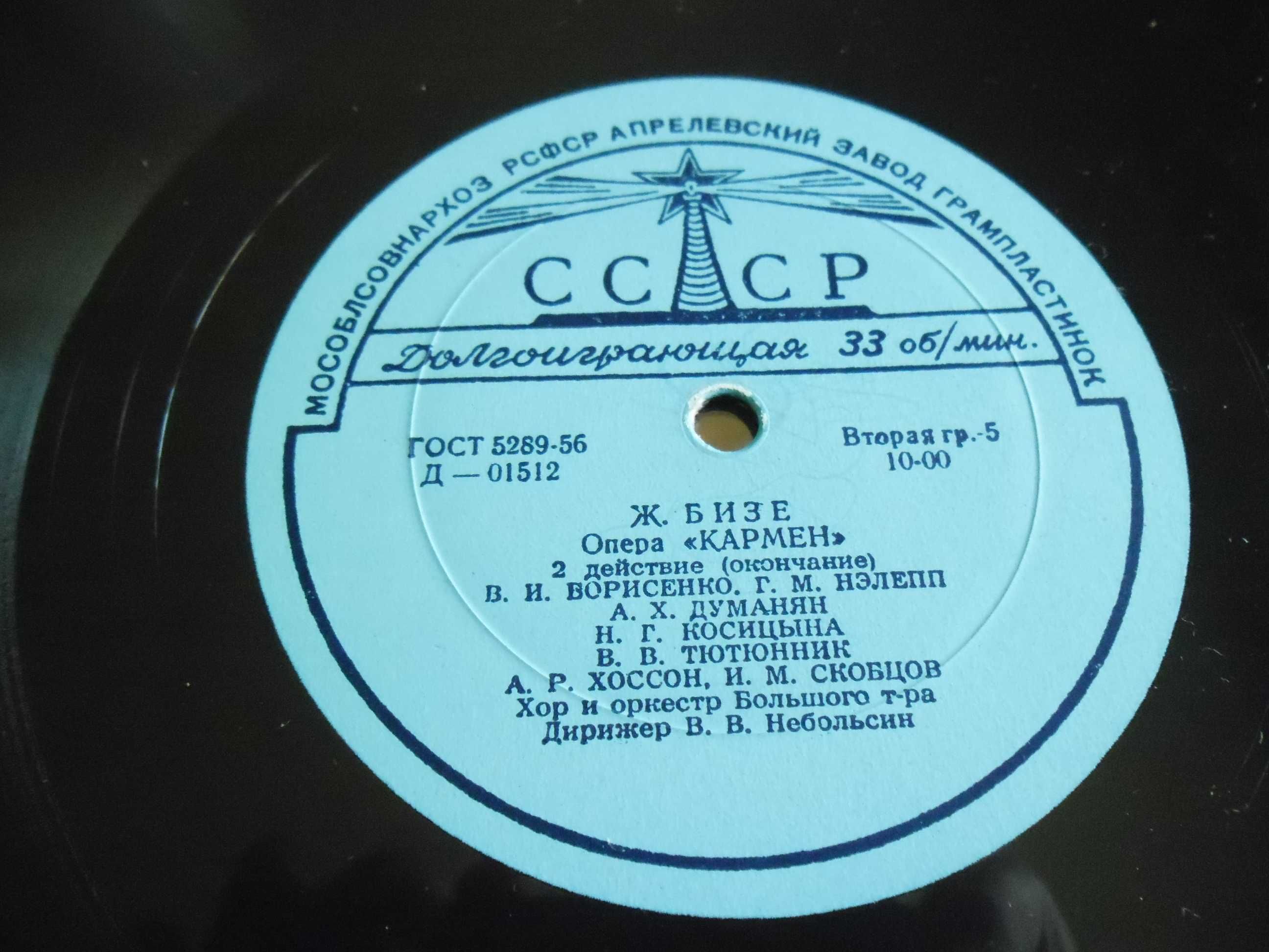 Lot 4 discuri vinil din Rusia (URSS) - Carmen - Bizet