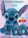 Голям плюшен Стич, Лило и Стич плюшени играчки, Плюшена играчка Стич
