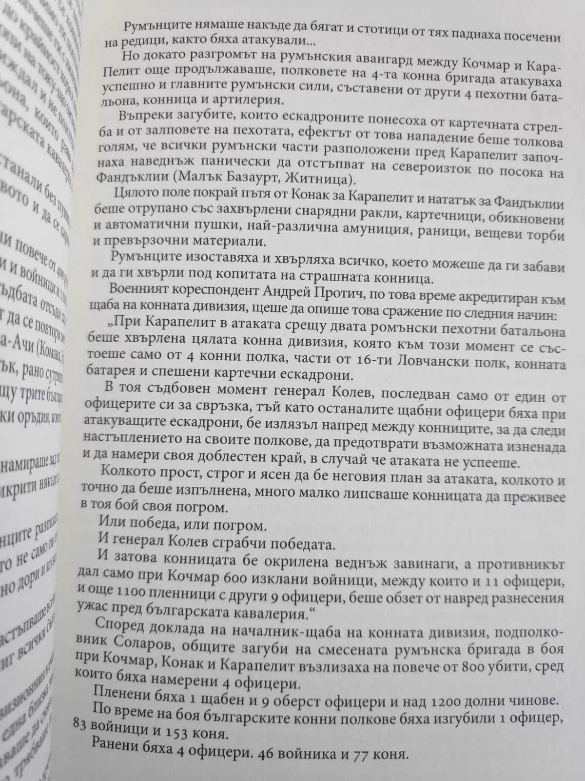 Книга "Епопеята на Добруджа" част първа - Красимир Узунов
