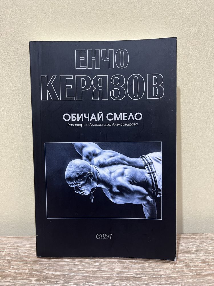 Биографии - Агата Кристи;Казанова;Фрида Кало и мн.др.
