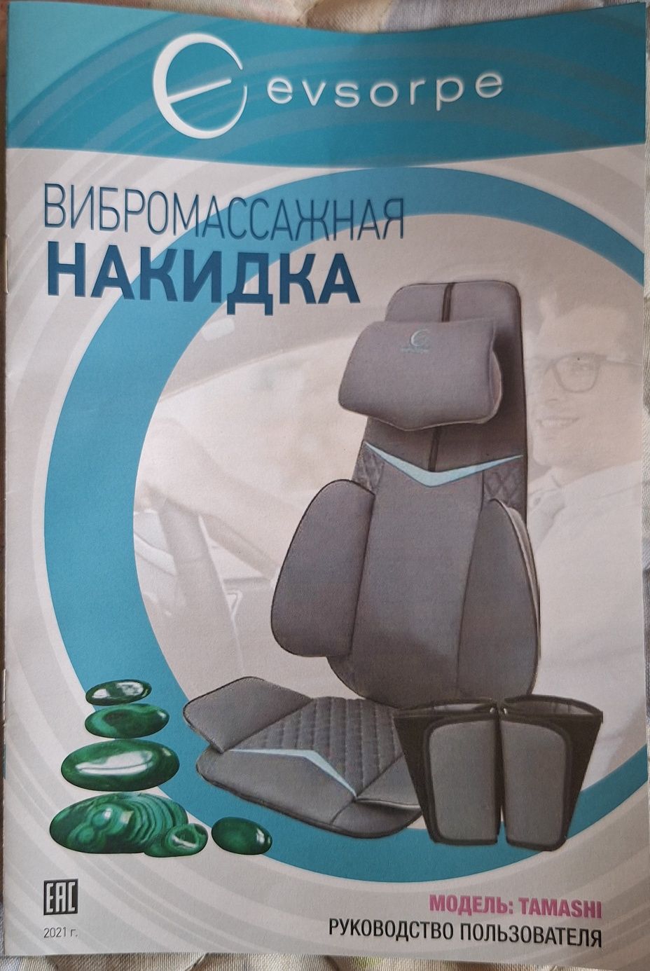 Вибромассажная накидка.модель: TAMACHI