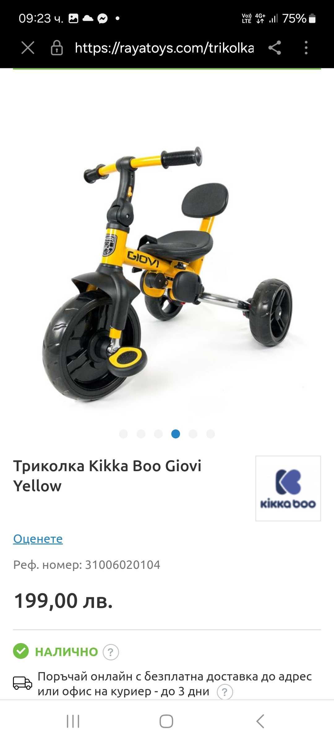 Триколка/ велосипед/колело