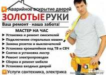 Муж (Мастер) на час