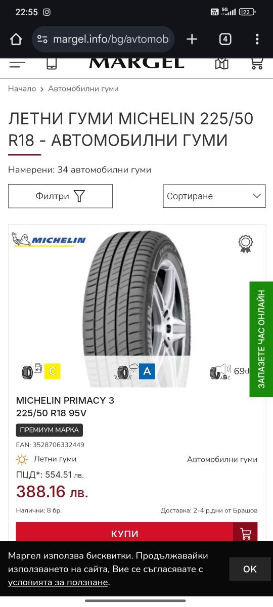 Гуми Michelin primacy 3 225/50 R18