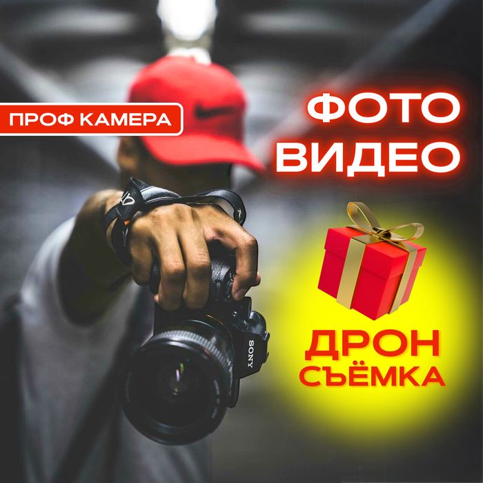 Видео фото съёмка дрон аэро сьемка мобилограф видеограф фотограф