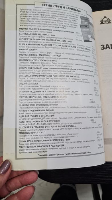 Бухгалтерский учет, Заработная плата