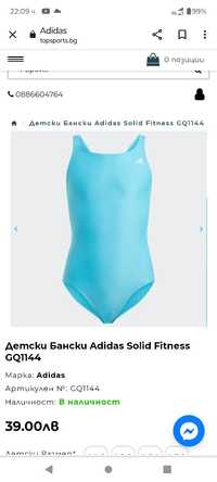 Детски бански Adidas