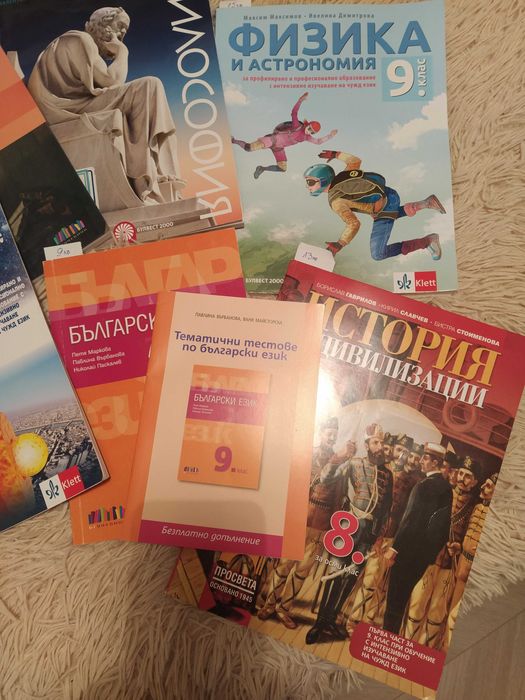 Учебници за 8 и 9 клас