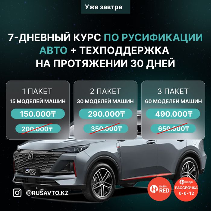 Русификация оффлайн обучение, курс!!!