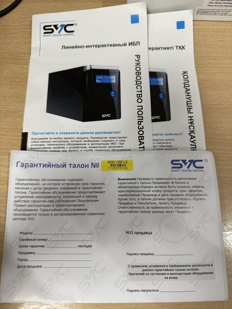 Источник бесперебойного питания SVC V-650-F-LCD / Докум. все имеется