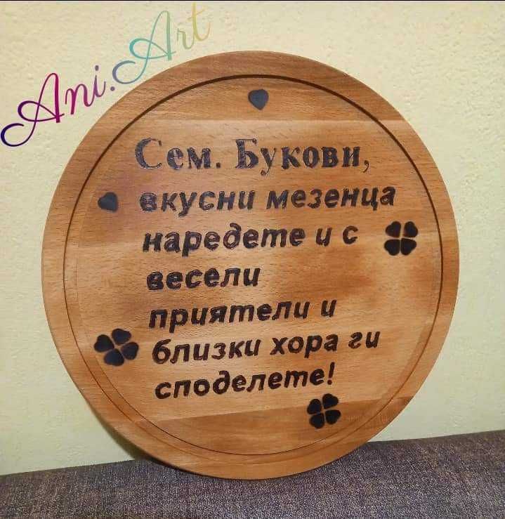Дъски за мезета ръчна изработка