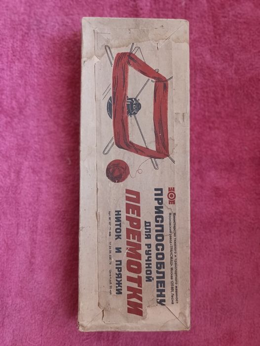 Приспособление для ручной перемотки ниток и пряжи СССР новое