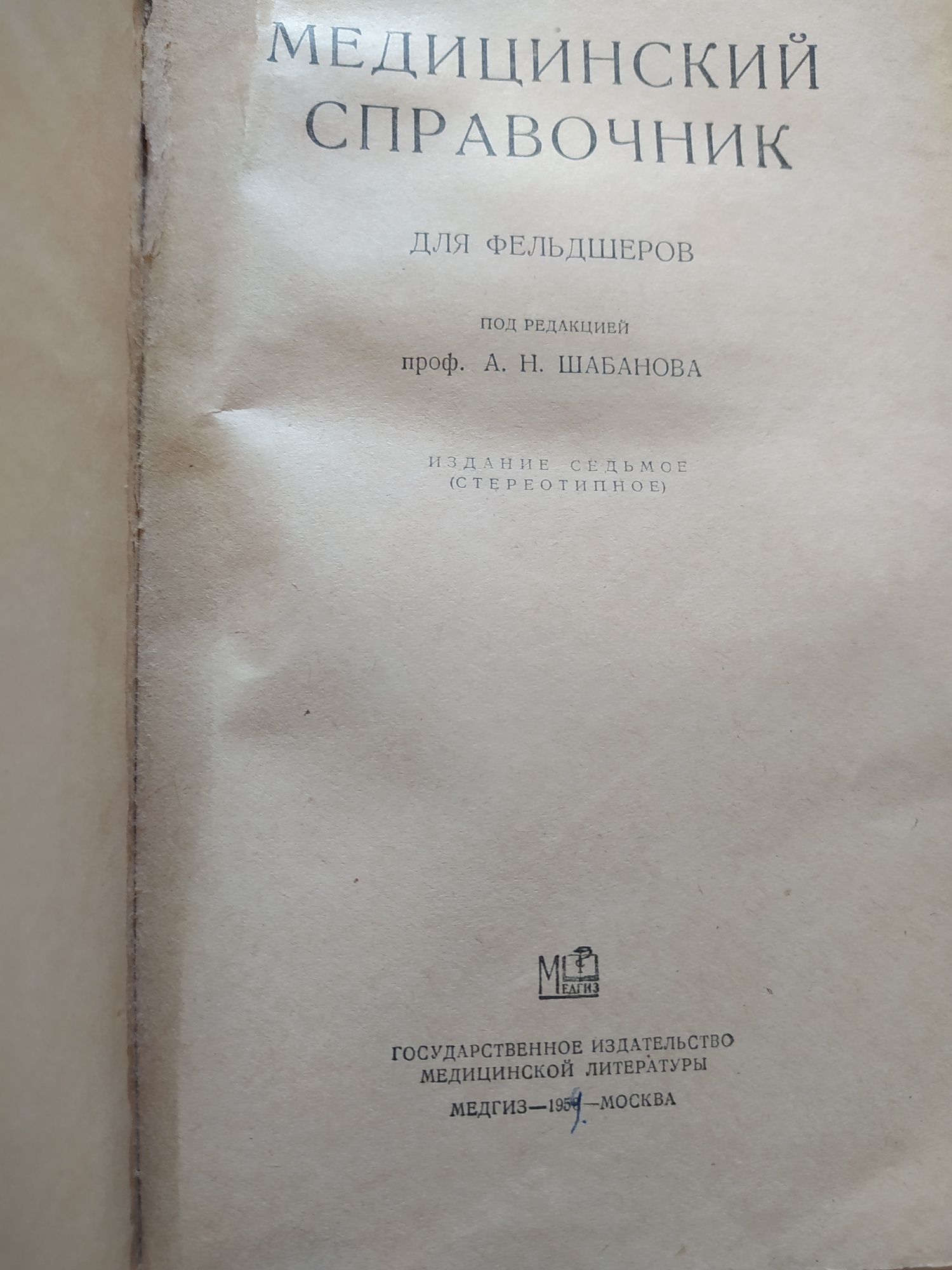 Антикварные книги медицинские и по химии.