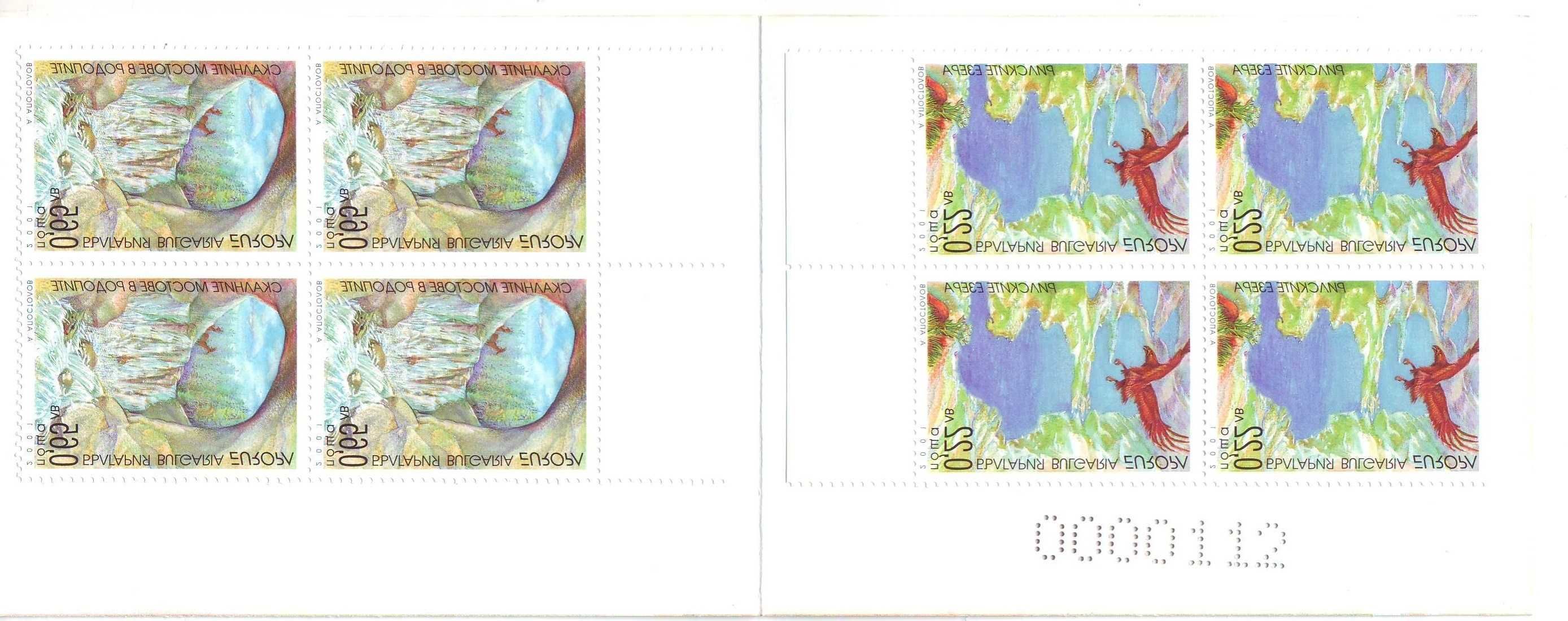 4508-4509I България Европа 2001: Водата - природно богатство