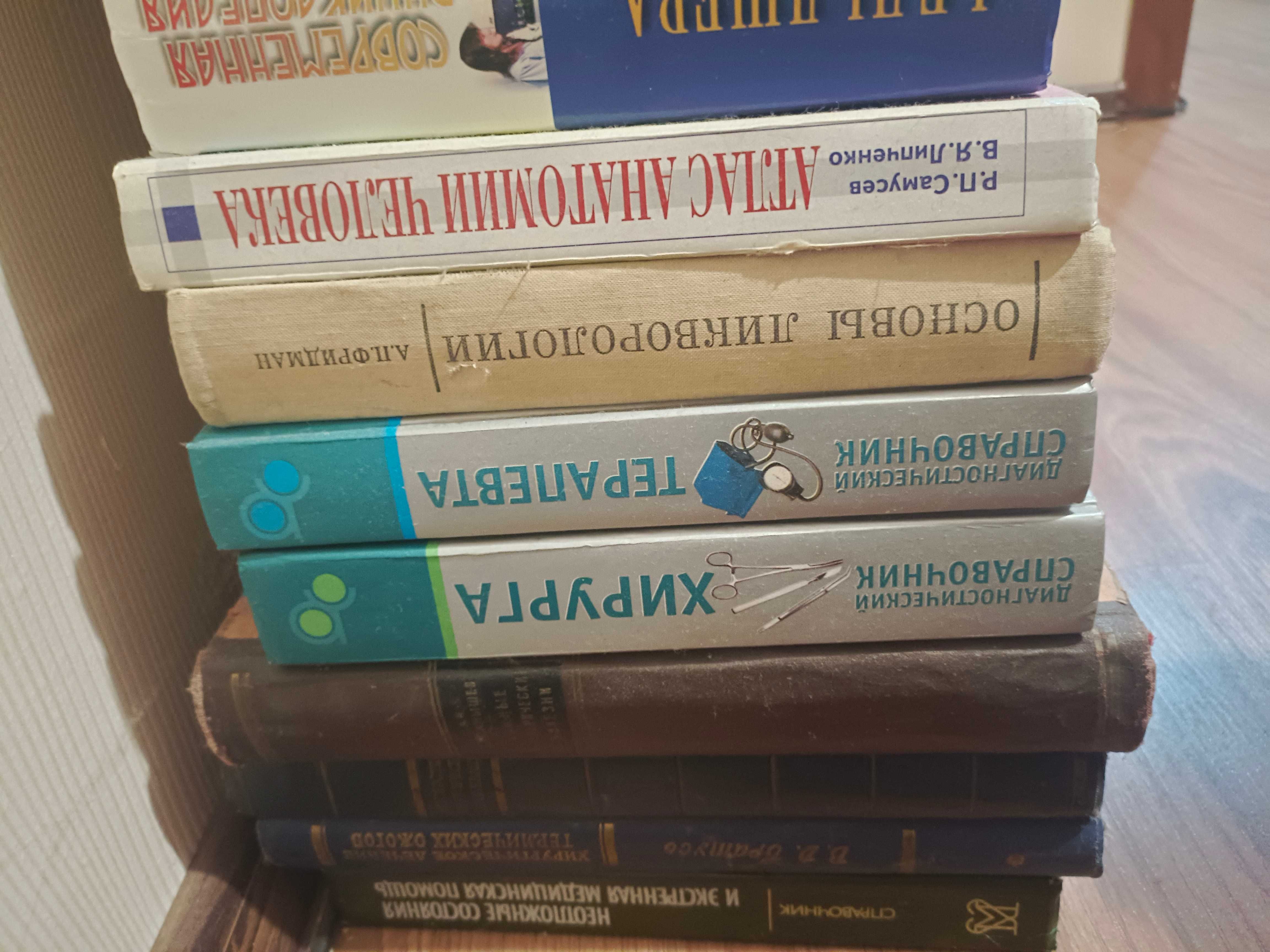 Медицинская библиотека. Книги и атласы.