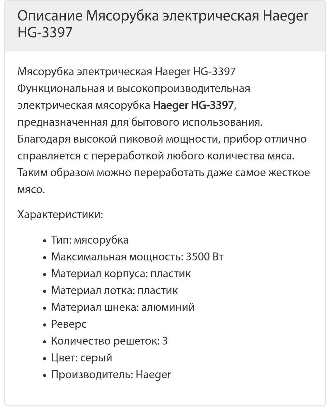 Электромясорубка ГЕРМАНИЯ