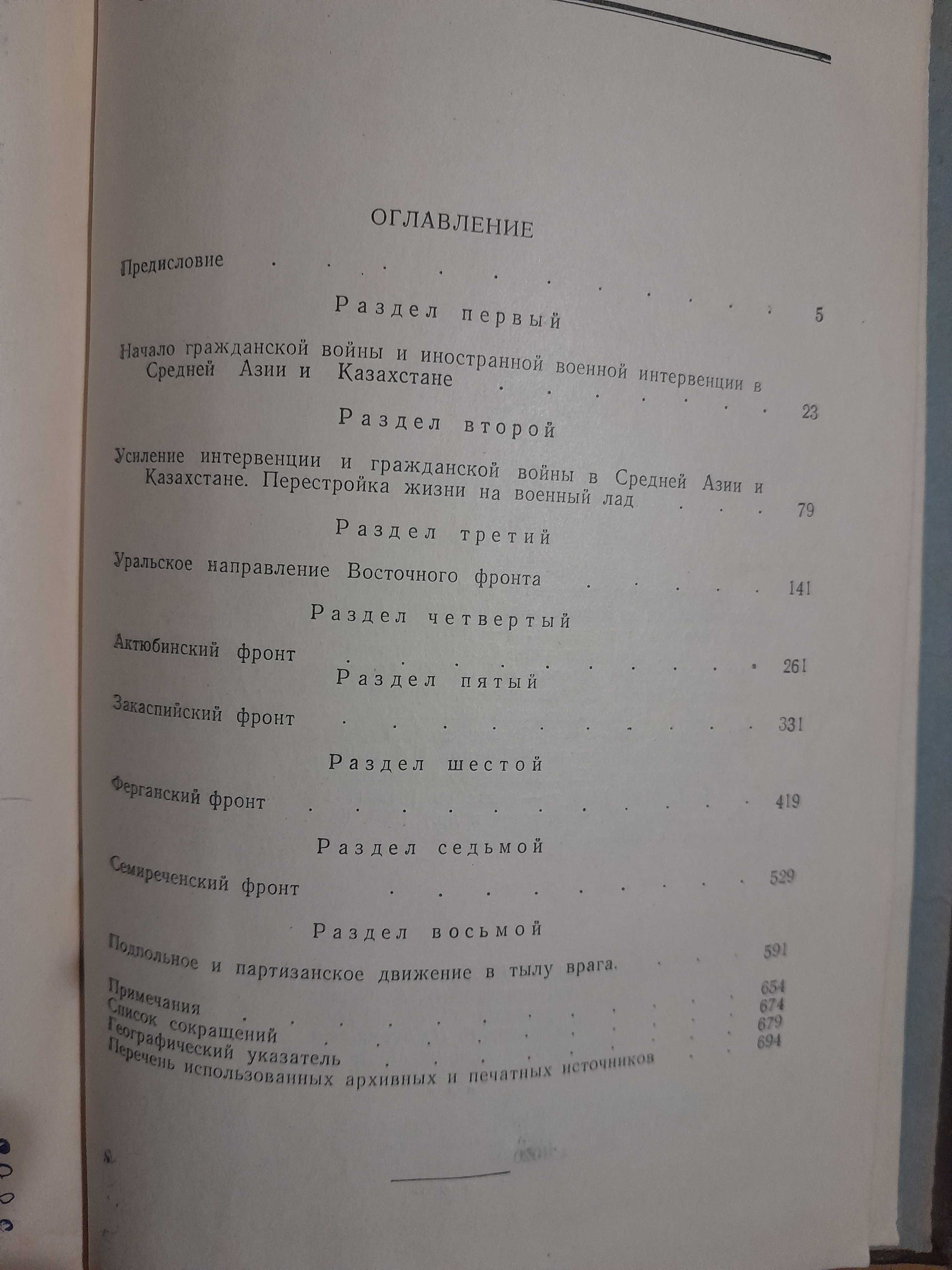 Книгу "Иностранная военная интервенция и гражданская война..." продам