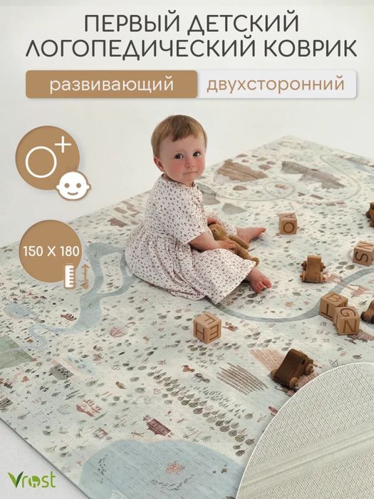 Коврик для ползания логопедический развивающий Монтессори