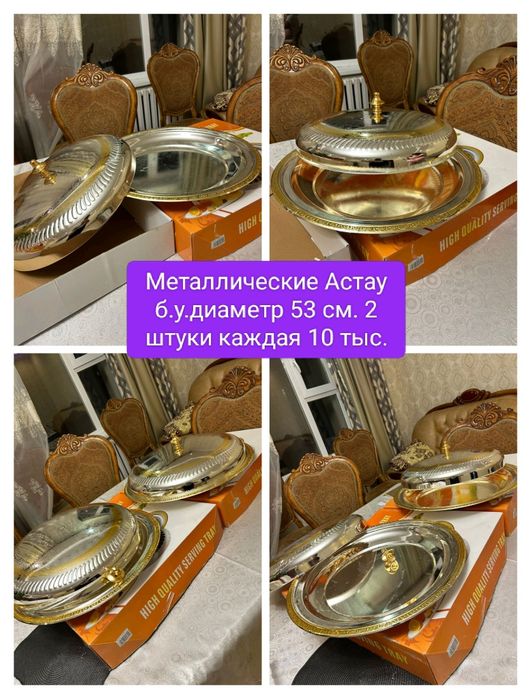 Табак Блюдо Астау