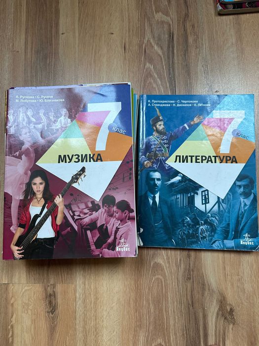 Учебници за 7. клас