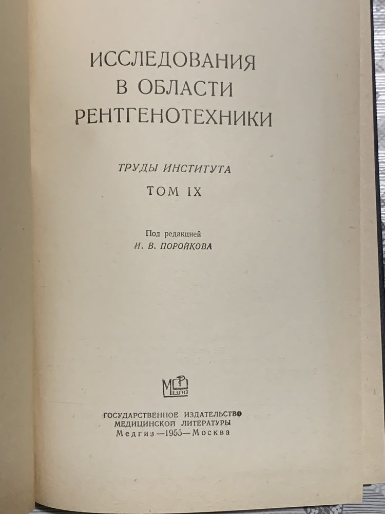 Стара руска литература  от областта на рентгенологията