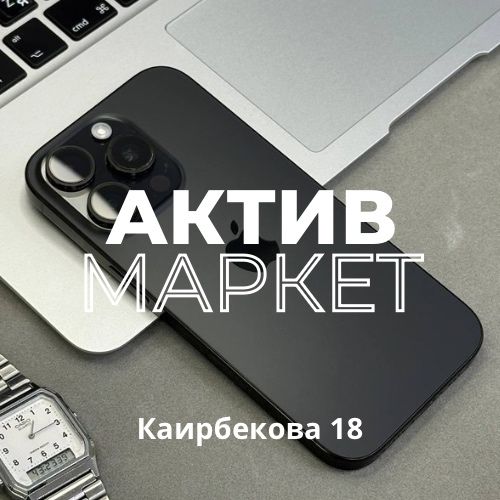 Iphone 16 pro (256gb) | Актив Маркет