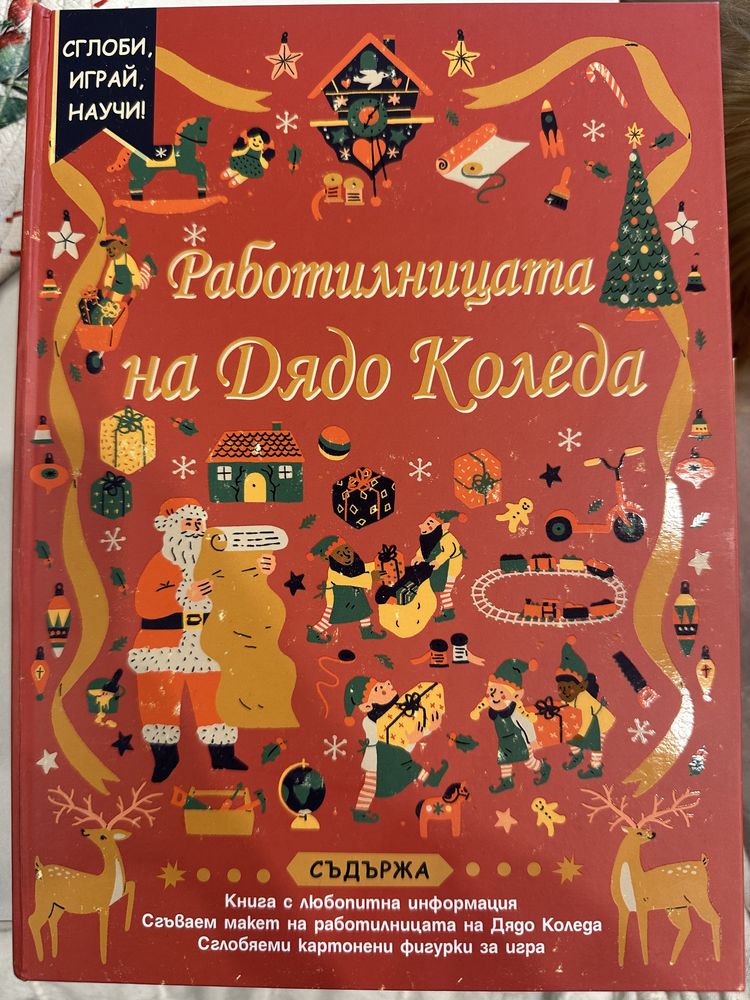 Коледна работилница