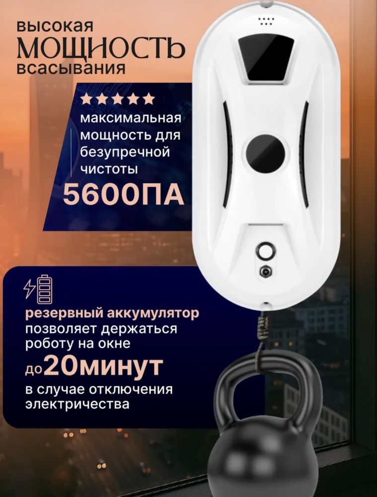 Робот для мытья окон