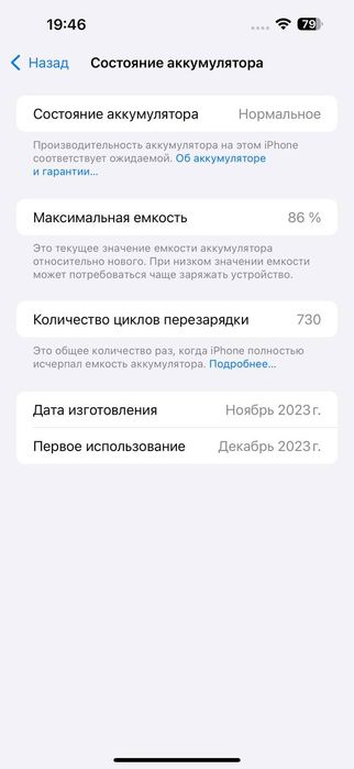 iPhone 15 Pro Max 256 86%