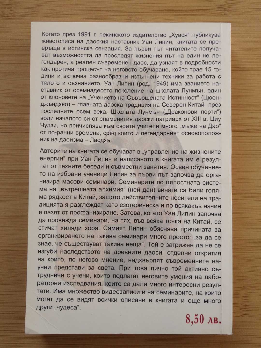 Портите на дракона-Чън Кайгуо, Джън Шунчао | Мечът без меч-Ямаока Тешю